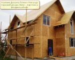Строительство каркасных деревянных домов (коттеджей). Канадская технология.